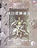 迷宮探険競技 (d20ファイティングファンタジーシリーズ)