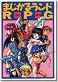 まじかるランドRPG
