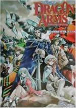 ドラゴンアームズ バハムートハウリング