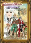 アニムンサクシスTRPG