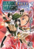 アルシャードガイアRPGシナリオ集 ダークマジック