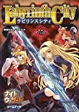 ナイトウィザード The 2nd Edition ソースブック ラビリンスシティ