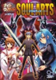 ナイトウィザード The 2nd Edition ソースブック ソウルアーツ