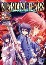 ナイトウィザード The 2nd Edition ファンブック スターダスト・ティアーズ