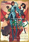 ソード・ワールドRPG ツアー 1 オーファン