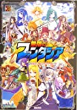 無限のファンタジア