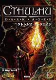 クトゥルフ・ダークエイジ