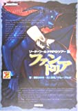 ソード・ワールドRPG ツアー3 ファンドリア
