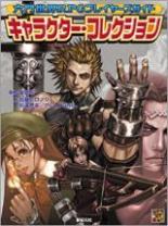六門世界RPG プレイヤーズガイド キャラクター・コレクション