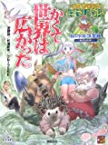 ガープス・ユエル サプリメント かくて世界は広がった