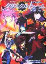 異界戦記カオスフレア サプリメント2 クリスタルトゥーム