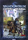シャドウラン 4th Edition