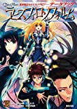 異界戦記カオスフレア Second Chapter データブック ラピスフィロソフォルム