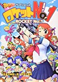 サタスペ サプリメント ロケットNo.1