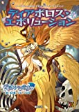 デモンパラサイト サプリメント ディアボロス・エボリューション