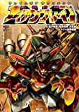 フレイムギア サプリメント 武装合神アイアンブレイブ