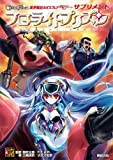 異界戦記カオスフレア Second Chapter サプリメント フローライトプリズン