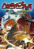 パラサイトブラッド RPGルールブック