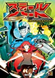 パラサイトブラッド　サプリメント２　スティールハート