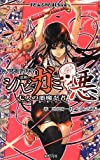 シノビガミ悪 七人の悪魔忍者