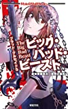 ブラッド・クルセイド5 ビッグ・バッド・ビースト