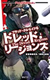ブラッド・クルセイド6 ドレッド・リージョンズ