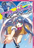 エリュシオン 恋と冒険の学園サプリメント アフタースクール
