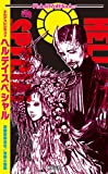 キルデスビジネス2 ヘルデイスペシャル