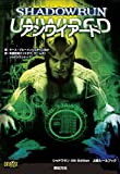 シャドウラン4th Edition 上級ルールブック アンワイアード