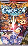 カードランカー3 銀河の呼び声