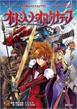 異界戦記カオスフレア Second Chapter ファンブック オリジン・オルタナティブ