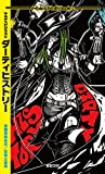 キルデスビジネス6 ダーティーヒストリー