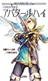 ロストロイヤル2 アバタールハイ