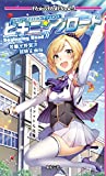 ビギニングアイドル サプリメント ビギニングロード