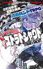 ストラトシャウト