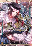 平安幻想夜話 鵺鏡サプリメント 鵺鏡異聞抄