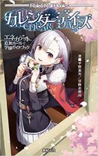 エネカデット　追加ルール＆学園ガイドブック　カレンダーデイズ