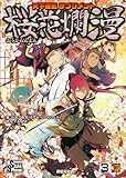 天下繚乱 サプリメント 桜花爛漫