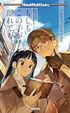 フタリソウサ 追加ルール&シナリオブック もしもこの手が離れても