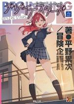 ビギニングアイドル 学園ガイド&シナリオブック デザイアスターズ