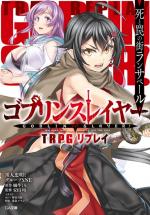 ゴブリンスレイヤー TRPG リプレイ 死と罠の街ランサペール