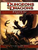 ドラコノミコン メタリックドラゴン (ダンジョンズ-ドラゴンズ第4版サプリメント)