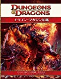 ドラゴン・マガジン年鑑 (ダンジョンズ&ドラゴンズ第4版サプリメント)