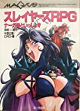 スレイヤーズRPG―ナーガ様といっしょ