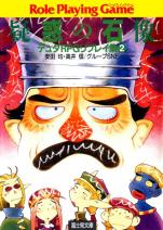 デュダRPGリプレイ集 2 疑惑の石像