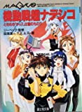 機動戦艦ナデシコ―ときめき『キッス』は誰のもの!?
