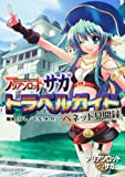 アリアンロッド・サガ トラベルガイド ベネット見聞録