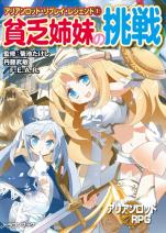アリアンロッド・リプレイ・レジェンド（1） 貧乏姉妹の挑戦