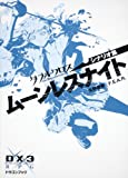 ダブルクロスThe 3rd Edition シナリオ集 ムーンレスナイト