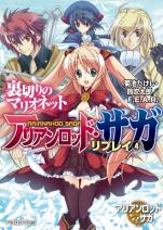 アリアンロッド・サガ・リプレイ 4 裏切りのマリオネット
